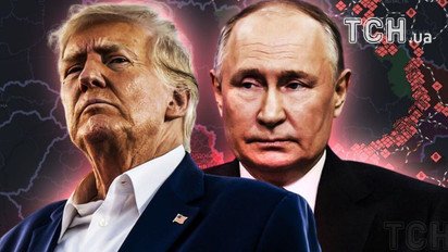 Трамп і Путін