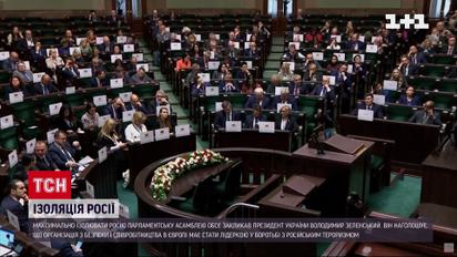 Максимальна ізоляція для РФ: Зеленський закликав європейців боротись з російським терором