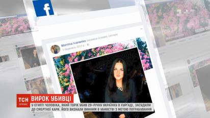 У Єгипті до смертної кари засудили чоловіка, який жорстоко вбив українку