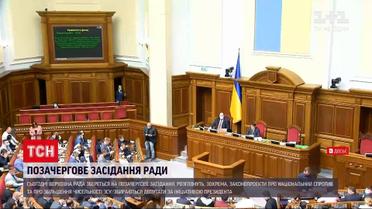 Новости Украины: что будут обсуждать депутаты на внеочередном заседании Рады