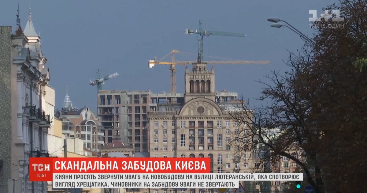 В центре столицы возводят новостройку, которая портит классическую панораму Крещатика