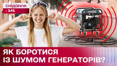 Шум генератора заважає жильцям! Як можна врегулювати ситуацію?
