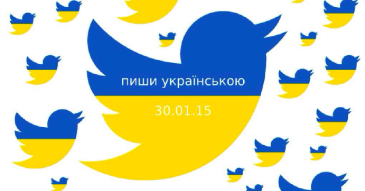 #українськоюТридцятого