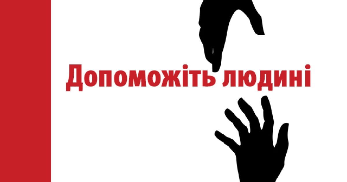 Семья Михаила Глущенко просит помощи неравнодушных