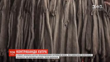 Пограничники задержали женщину, которая пыталась нелегально перевезти сотню норковых шкурок