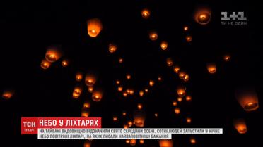 На Тайване сотни людей запустили в ночное небо воздушные фонари
