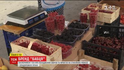 ТСН перевірила походження овочів та фруктів на стихійних ринках і придорожніх ятках