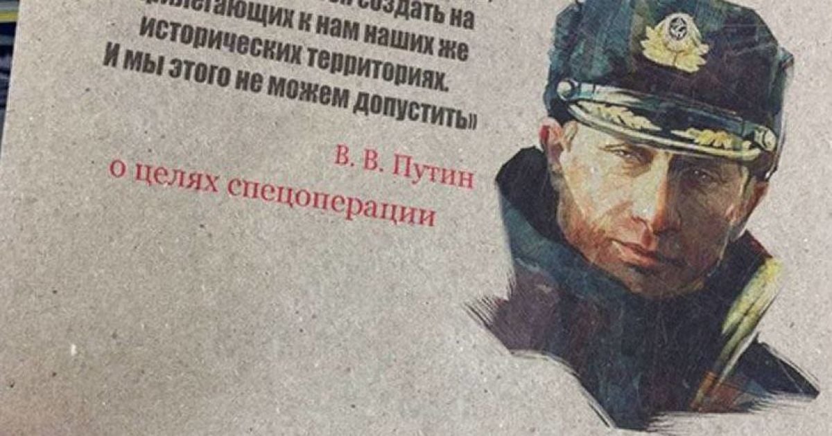 У Маріуполі для школярів завезли зошити з Путіним