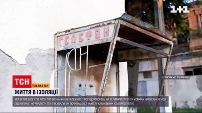 Абхазія і Південня Осетія: чи схожі укази президентів Росії про визнання псевдореспублік у Грузії та в Україні