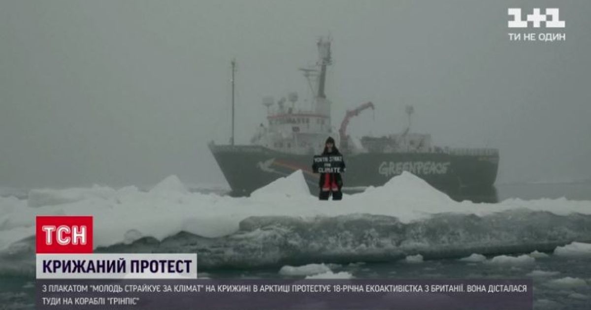 Екоактивістка влаштувала на крижині в Арктиці одиночний протест
