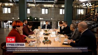 СБУ розпочала розслідування за фактом підготовки державного перевороту