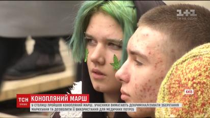 Декриміналізувати марихуану: у столиці пройшов так званий "конопляний марш"