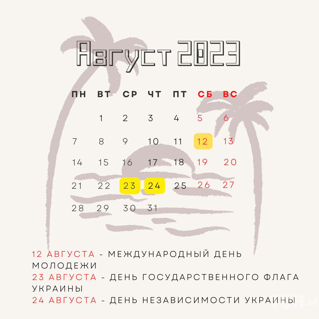Календарь праздников на 2023 год в Украине: по месяцам — Украина