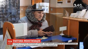 Бій з бідністю чи підкуп виборців: в Україні стартувала монетизація субсидій та індексація пенсій