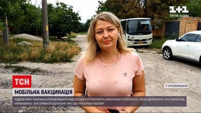 Новости Украины: в Кропивницком стартует вакцинация в мобильных пунктах – троллейбусах и автобусах
