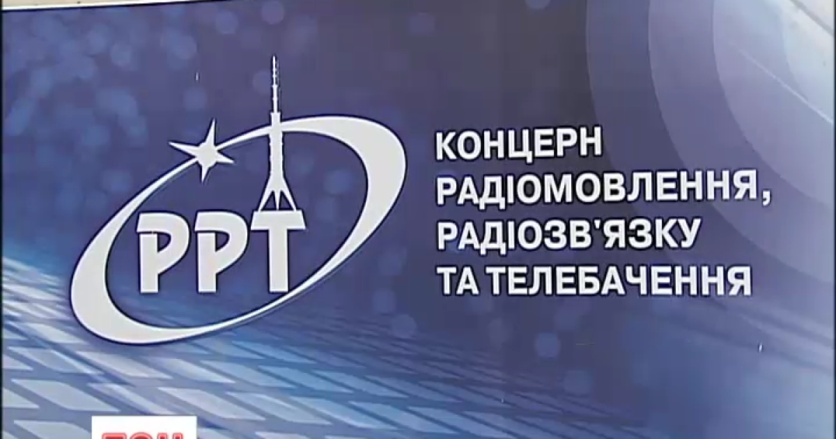 Керівника РРТ позбавили посади