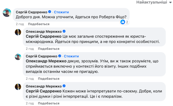 Коментарі під постом нардепа Олександра Мережка