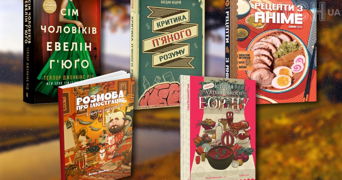 Що почитати: 5 нових книжок для душевного відпочинку