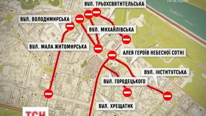 В Киеве частично ограничили транспортное и пешеходное движение