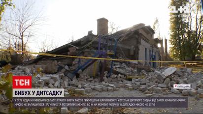 Вибух в дитячому садочку в селі Кодаки міг бути викликаний витоком побутового газу | Новини України