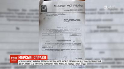 Оставить Кличко на своей должности: АГУ рассылает мэрам письмо с просьбой поддержать обращение к президенту