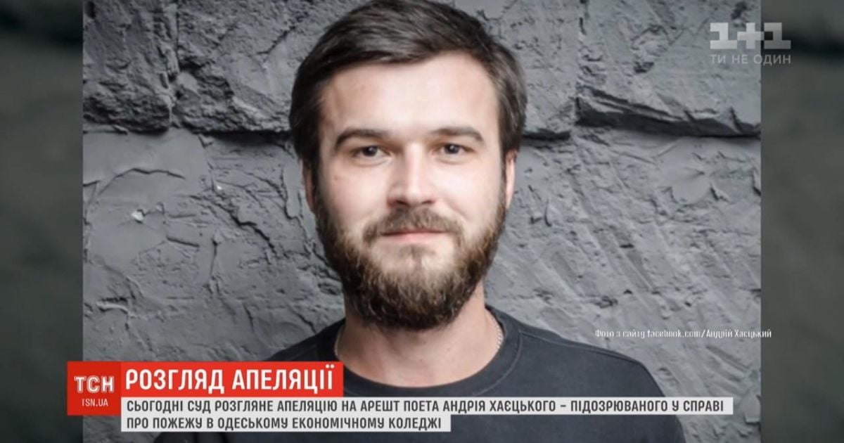 Пожар в колледже Одессы: подозреваемого Хаецкого отпустили на поруки депутатов