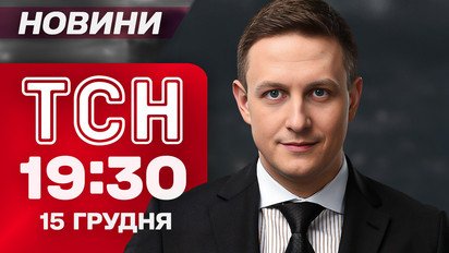 ТСН 19:30 новини 15 грудня. Успіх мирних перемовин! Зеленський зробив заяву!