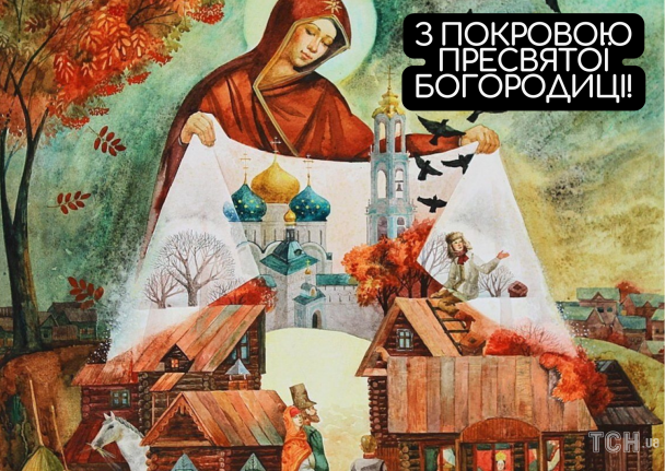 Покрова Пресвятої Богородиці 2023 / © ТСН.ua
