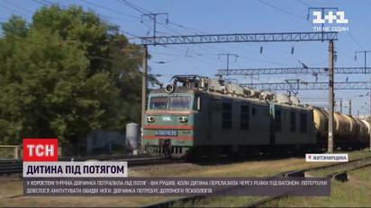 В Коростене 9-летняя девочка попала под поезд и осталась без ног