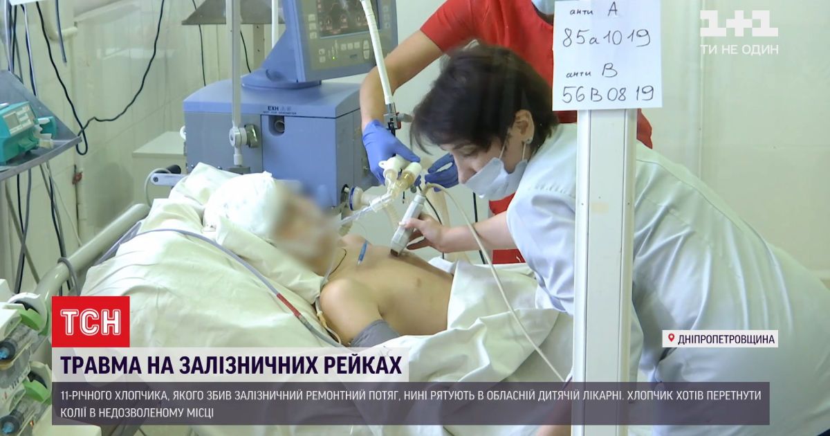 11-летнего школьника из днепропетровской области спасают медики - ребенка сбил поезд