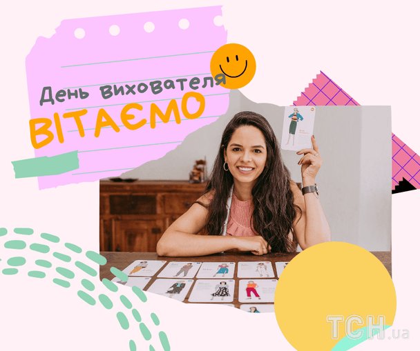 Картинки з Днем вихователя 2026 року / © ТСН