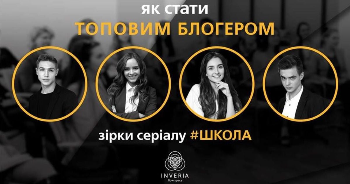 Высшая школа Media & Production проведет первый мастер-класс звезд сериала #Школа