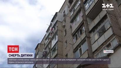 В Николаеве 3-летний мальчик выпал из окна 6 этажа в свой день рождения