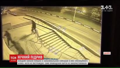У Дніпрі невідомі кинули пляшки з запалювальною сумішшю в офіс "Опоблоку"