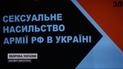 У Канаді показали фільм про злочини Росії