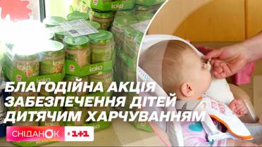 Благотворительная акция, обеспечивающая детей необходимым детским питанием