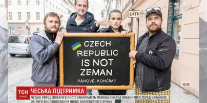 Милош Земан заявил, что не собирается извиняться перед Украиной за свои высказывания