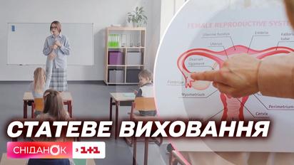 Половое воспитание в школе: станет ли сексуальное образование обязательным в учебных заведениях Украины