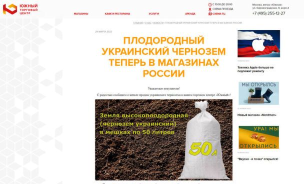 В российских магазинах начали продавать украденный в Украине чернозем