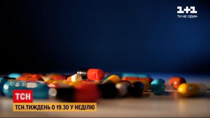 Новини України: ТСН.Тиждень розповість про ефективність ліків, які виписують при коронавірусі
