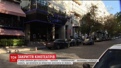 У столиці закрили одразу два легендарних кінотеатри - "Кінопанорама" та "Україна"