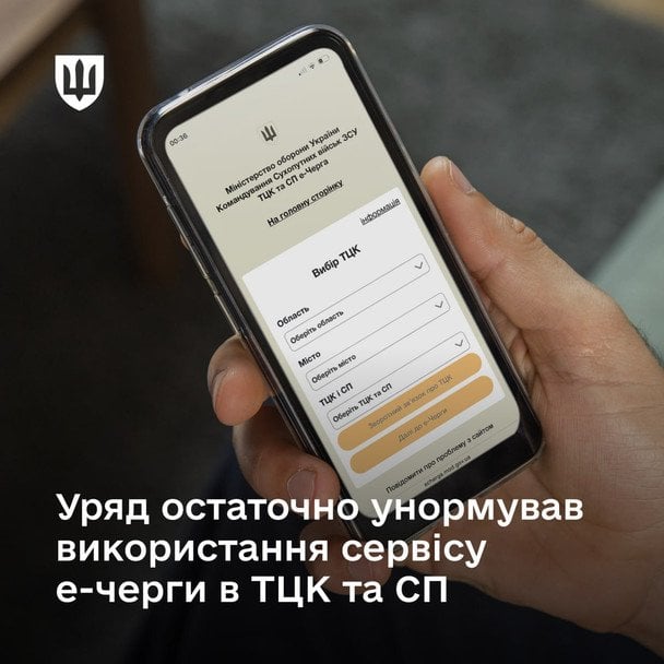 Электронная очередь в ТЦК: Шмыгаль сообщил о важных изменениях