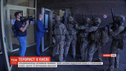 Захват банка в Киеве: как обезвредили террориста и есть ли пострадавшие