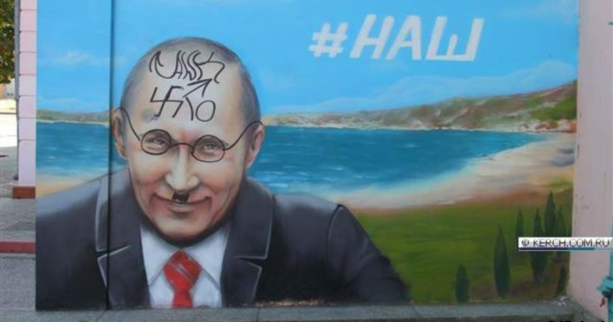В Керчи художественно дорисовали огромном Путину свастику и гитлеровские усики