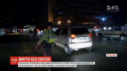 Жизнь в темноте: Венесуэла переживает новый блэкаут