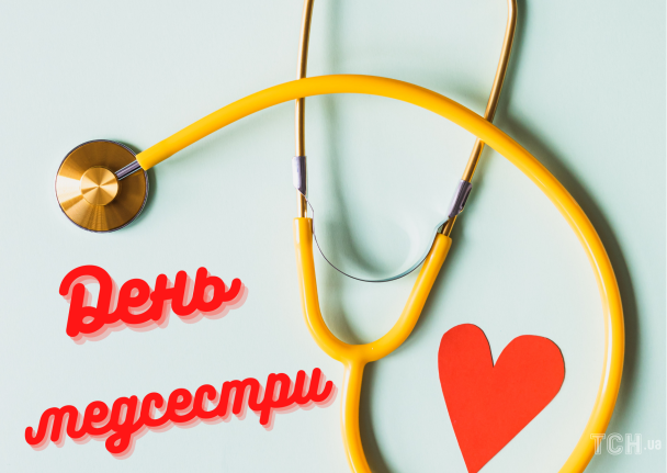 Міжнародний день медсестри: картинки / © ТСН.ua
