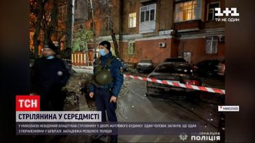 Стрілянина в Миколаєві: у середмісті на смерть застрелили одного чоловіка, другого - поранено