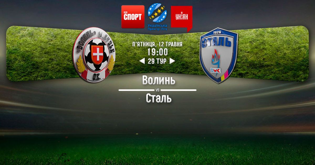 Волинь - Сталь - 0:1. Відео матчу