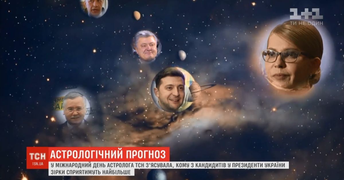 Блискучий перший тур Тимошенко і зірковий час Зеленського: астрологи дали свій прогноз на вибори-2019