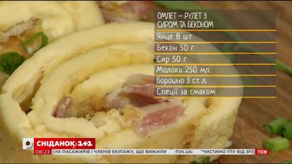 Омлет-рулет с сыром и беконом - рецепты Сеничкина